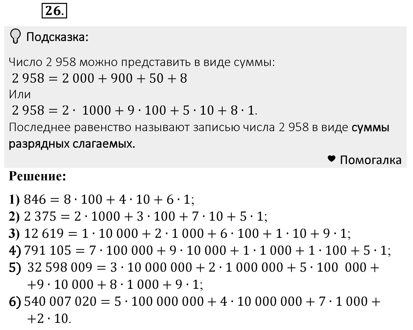 Номер 26 — решение 2