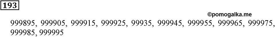 Номер 193 — решение 3