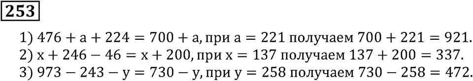 Номер 253 — решение 2