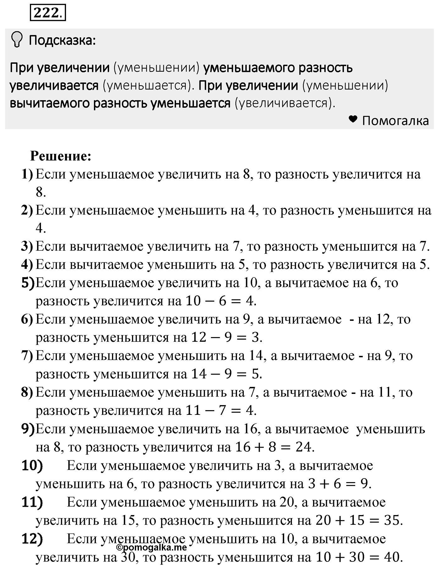 Номер 222 — решение 2