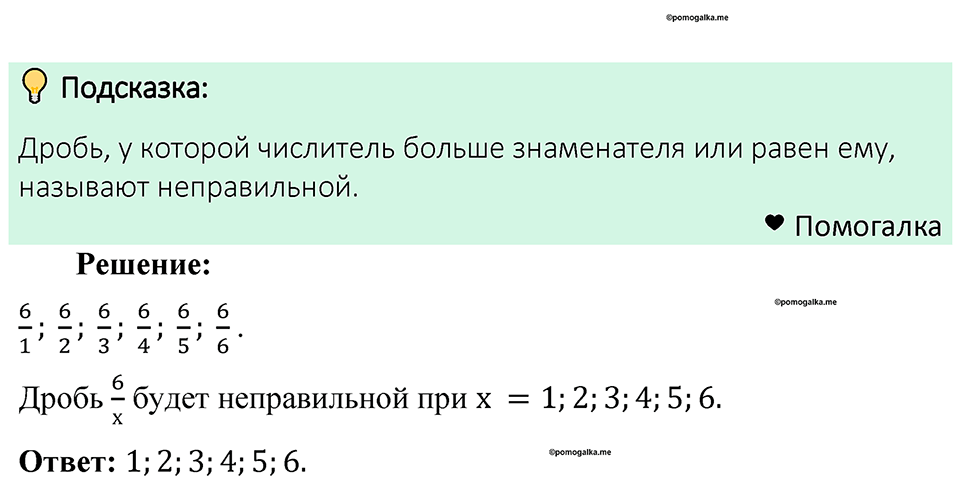 Номер 864 — решение 1