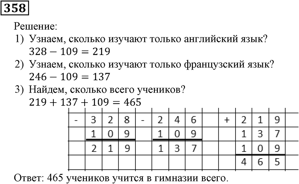 Номер 358 — решение 2
