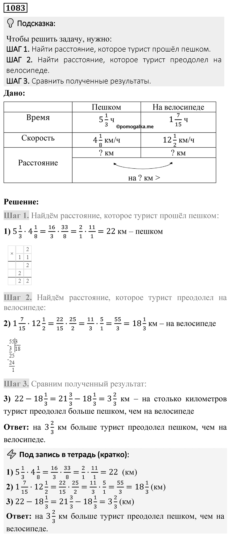 Номер 1083 — решение 1