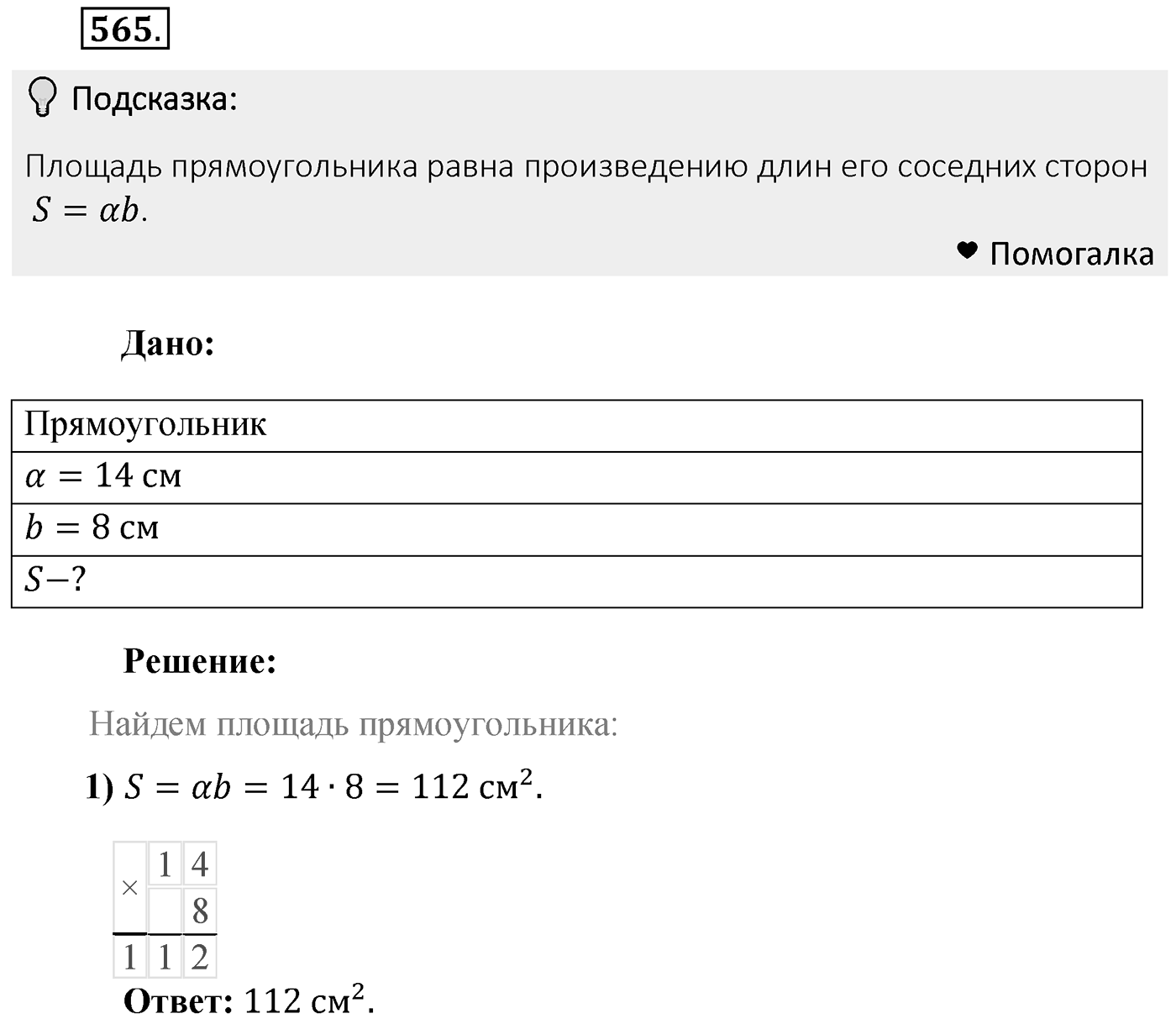 Номер 565 — решение 2