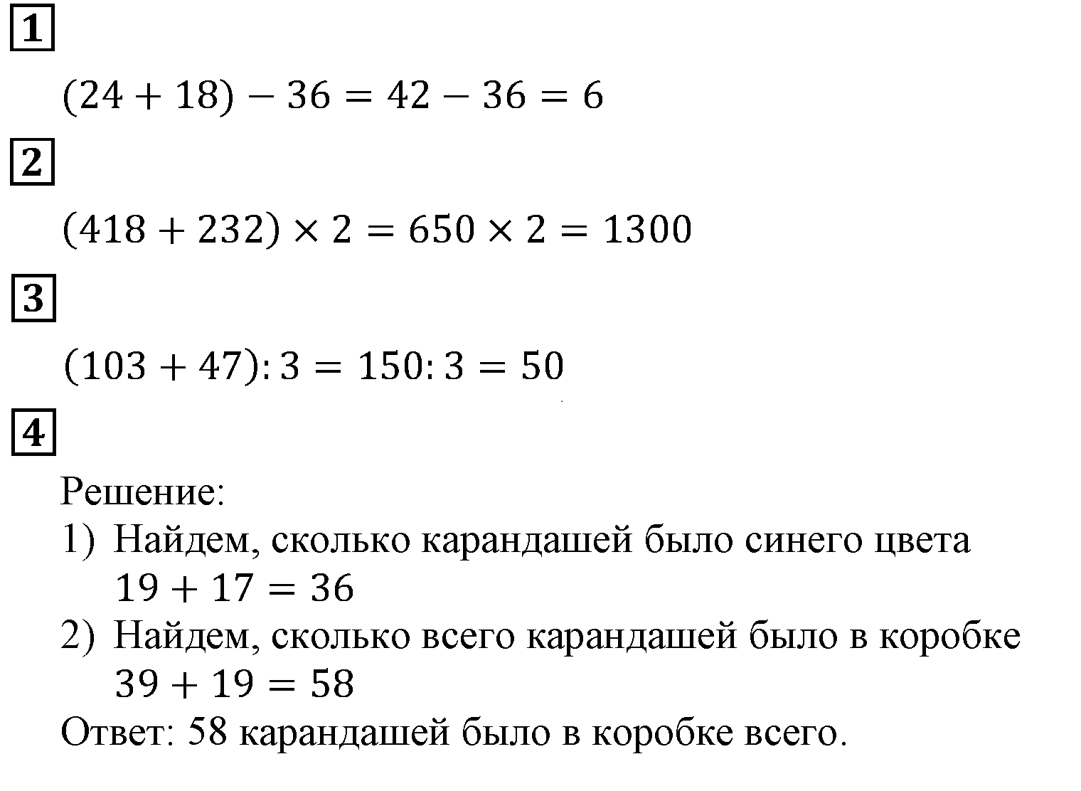 Решаем устно. Страница 56 — решение 1
