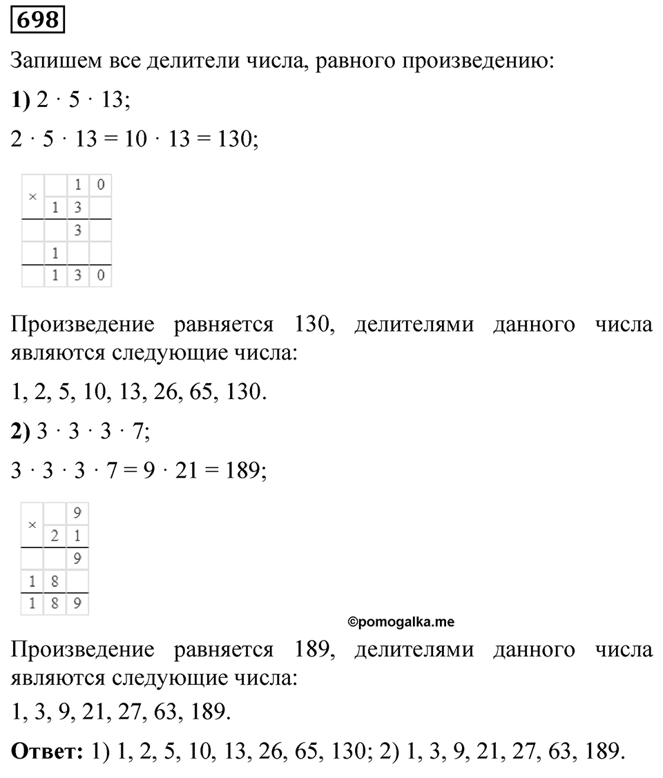 Номер 698 — решение 1