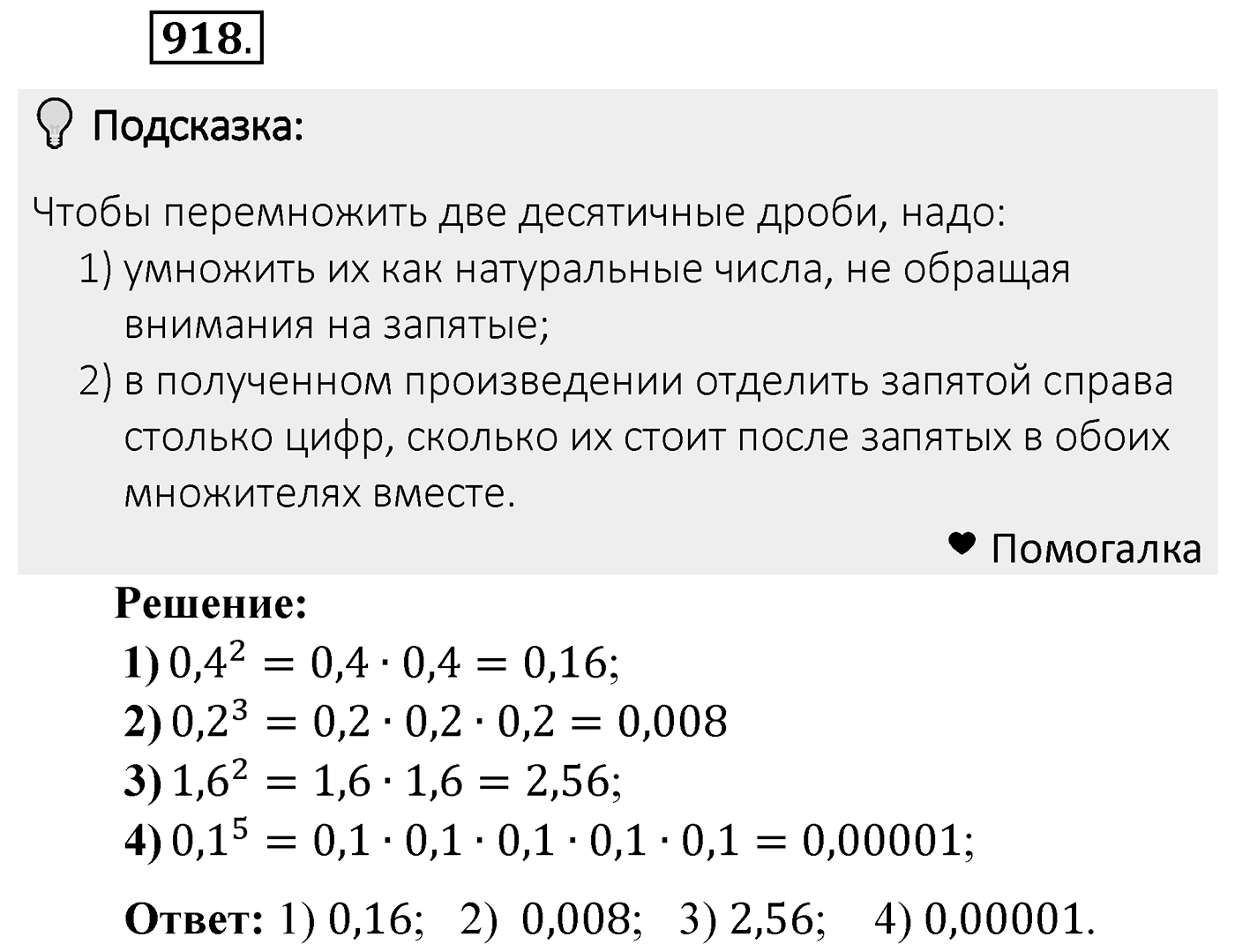 Номер 918 — решение 2