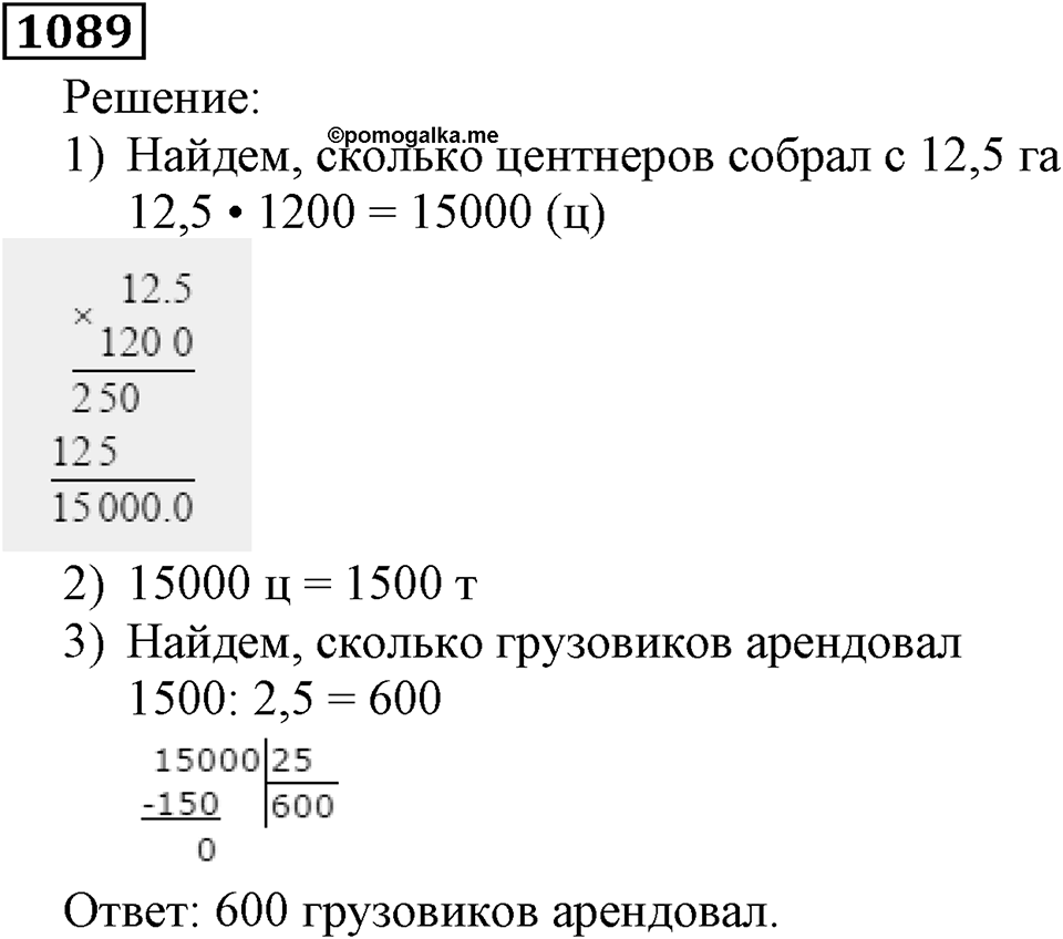 Номер 1089 — решение 2