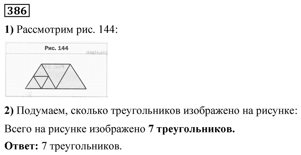 Номер 386 — решение 1