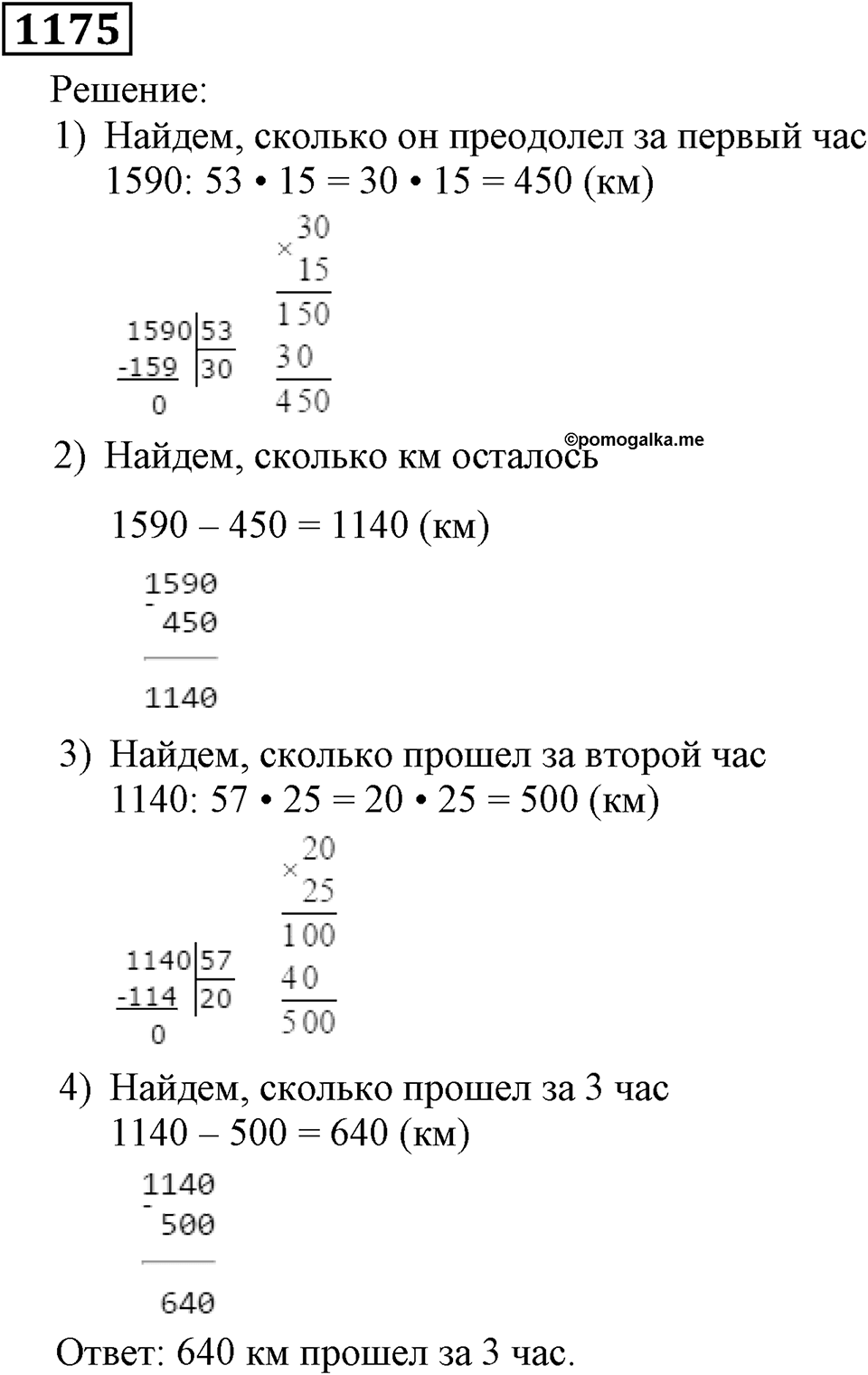 Номер 1175 — решение 2