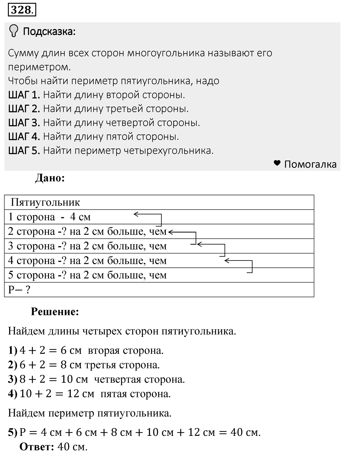 Номер 328 — решение 2