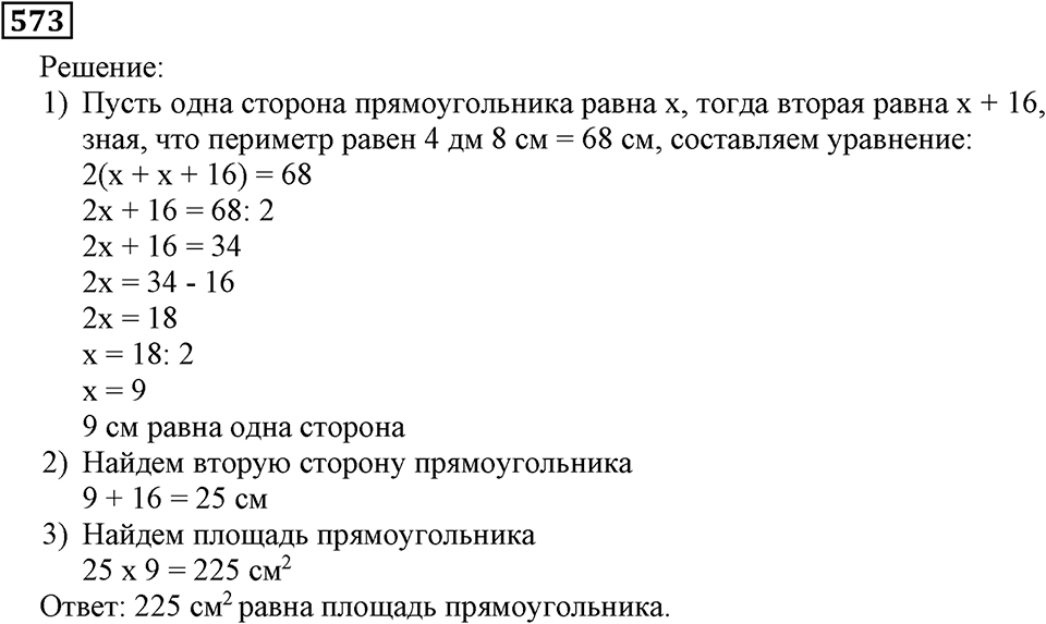 Номер 573 — решение 2