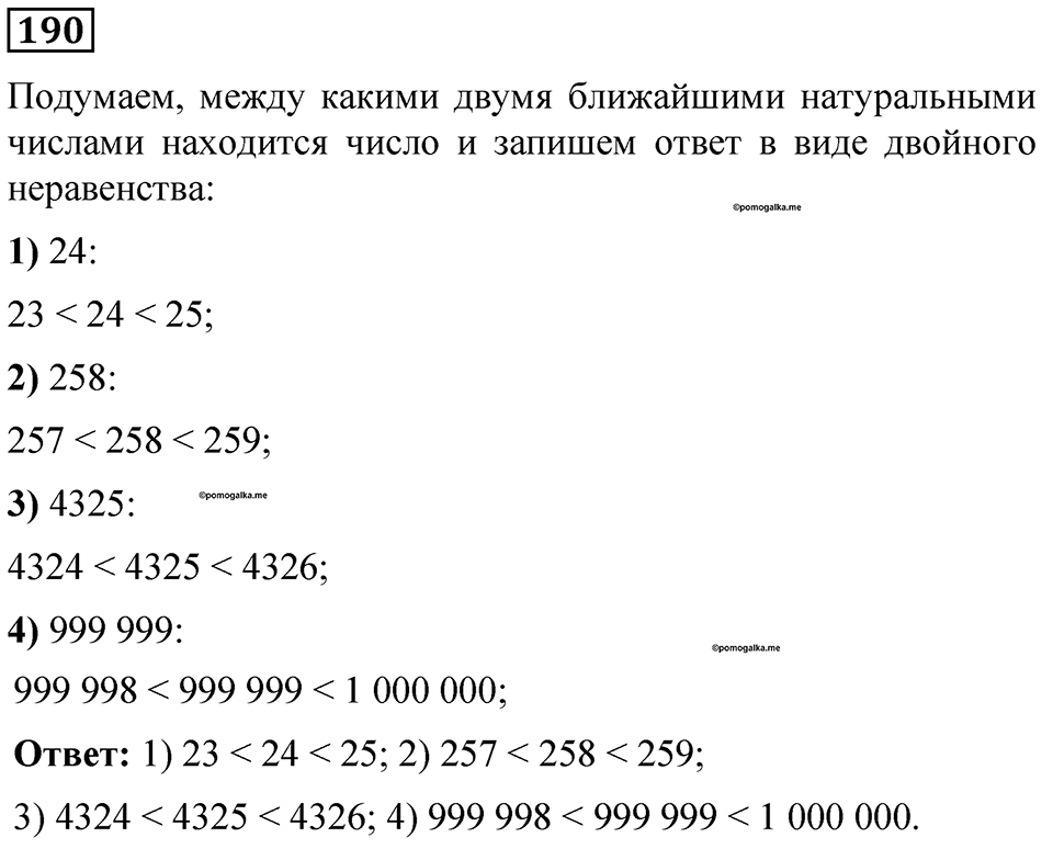Номер 190 — решение 1