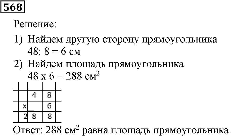 Номер 568 — решение 2
