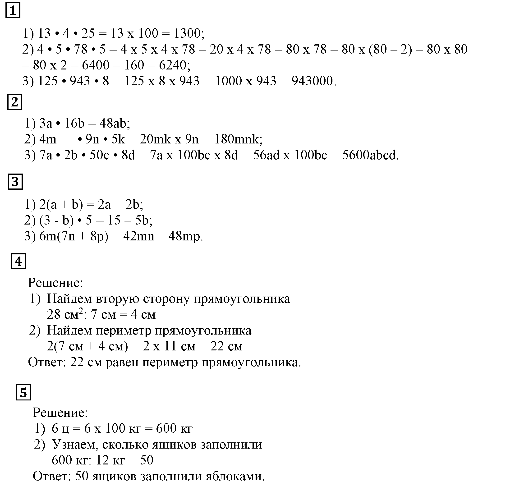 Решаем устно — решение 4