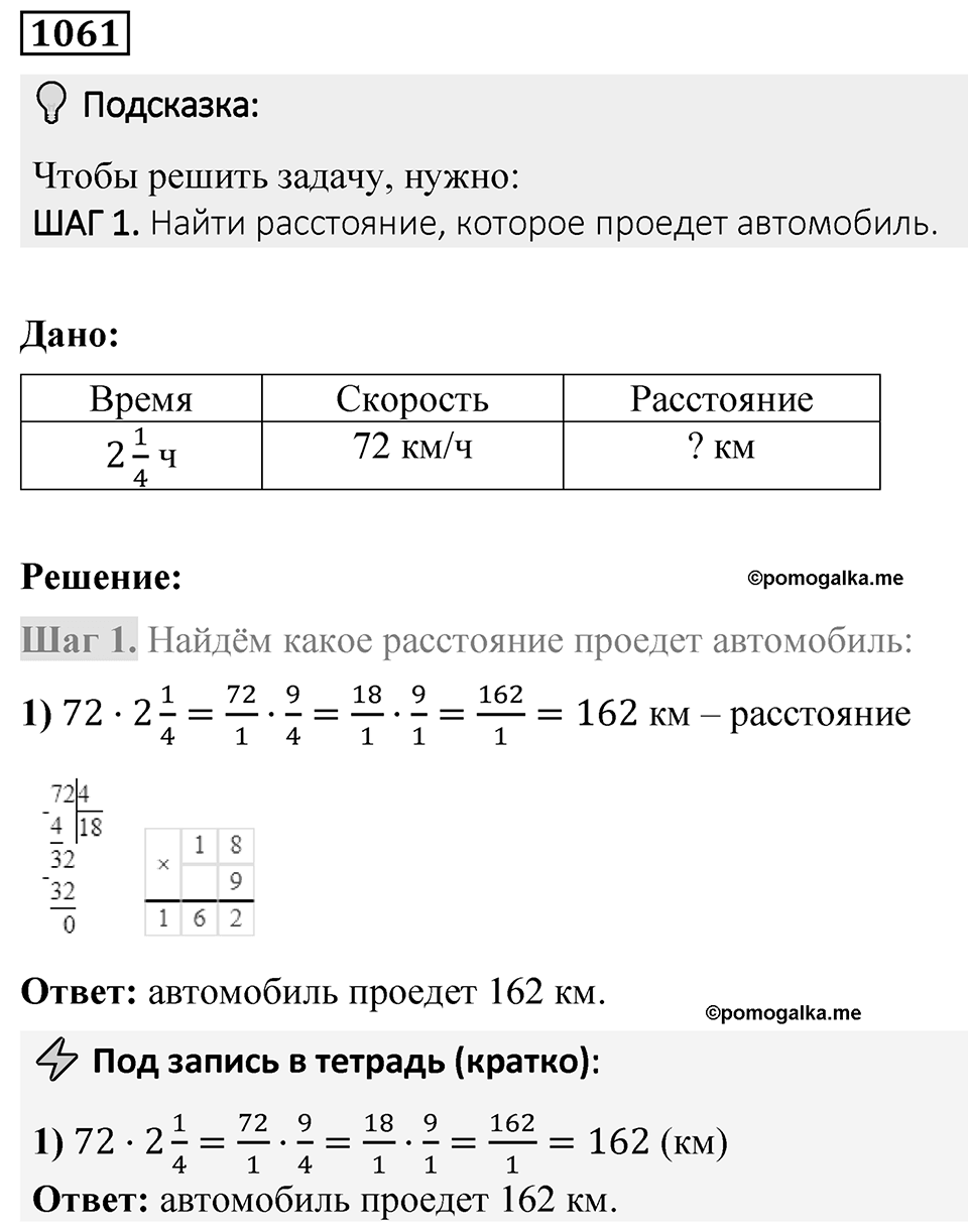 Номер 1061 — решение 1