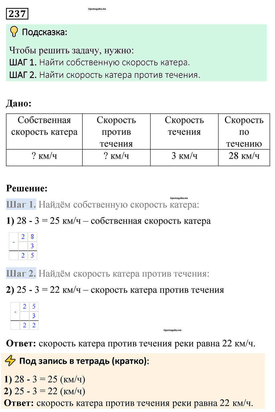 Номер 237 — решение 1
