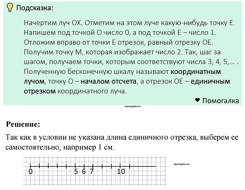 Номер 148 — решение 1