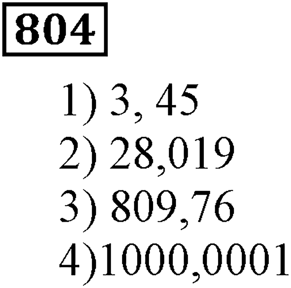 Номер 804 — решение 3