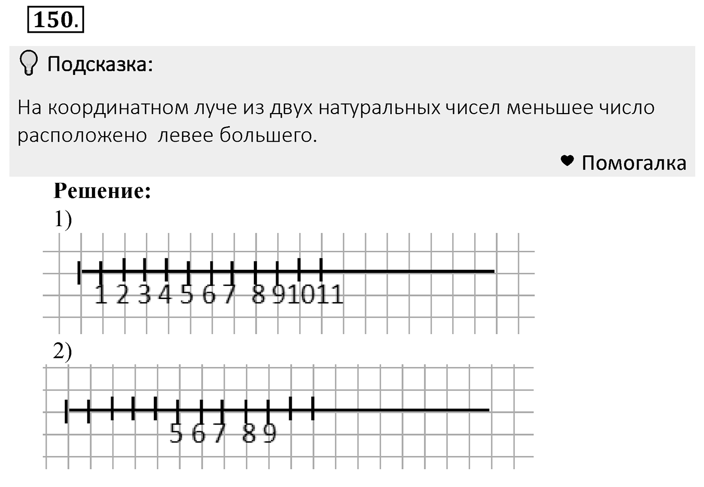 Номер 150 — решение 2