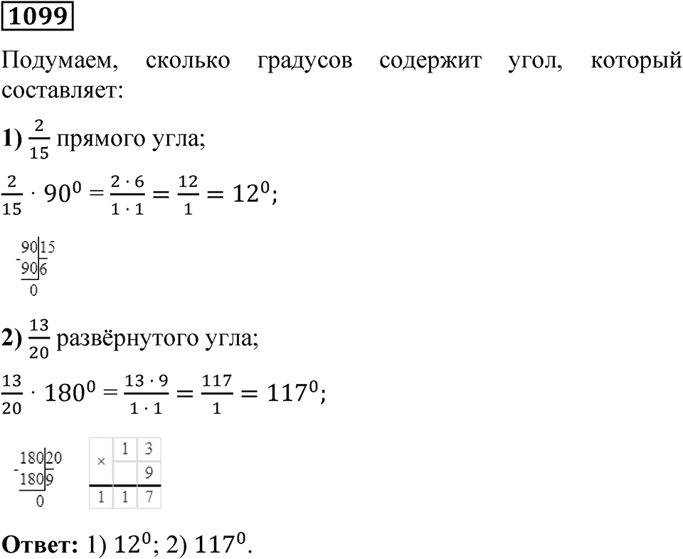 Номер 1099 — решение 1