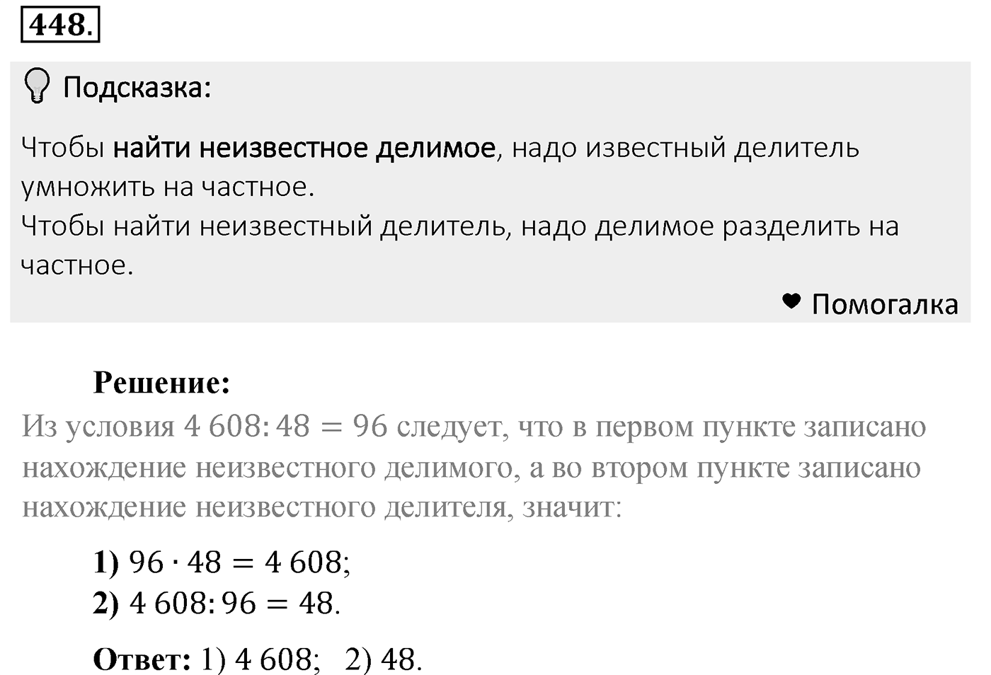 Номер 448 — решение 2