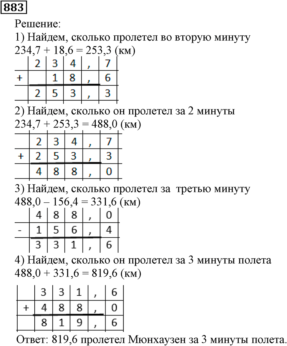 Номер 883 — решение 2