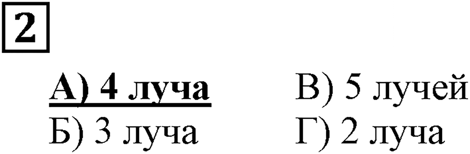 Итоговые задания в тестовой форме «Проверьте себя». Вариант №1. Номер 2 — решение 2