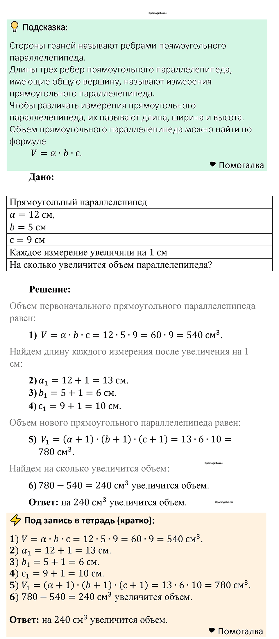 Номер 1493 — решение 1