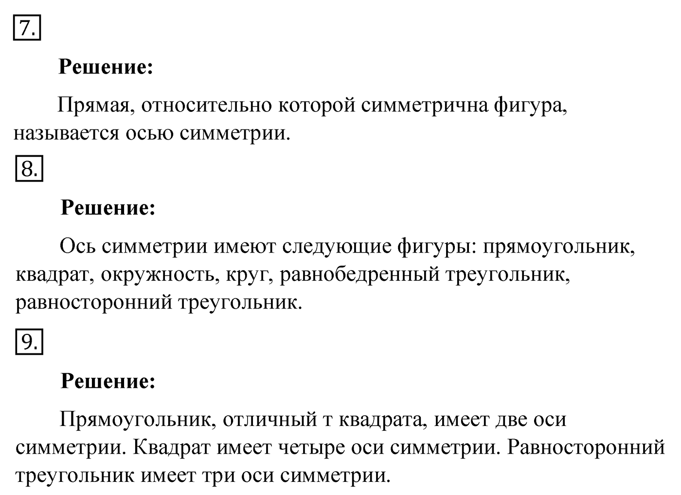 Вопросы после параграфа §15, Страница 98 — решение 2