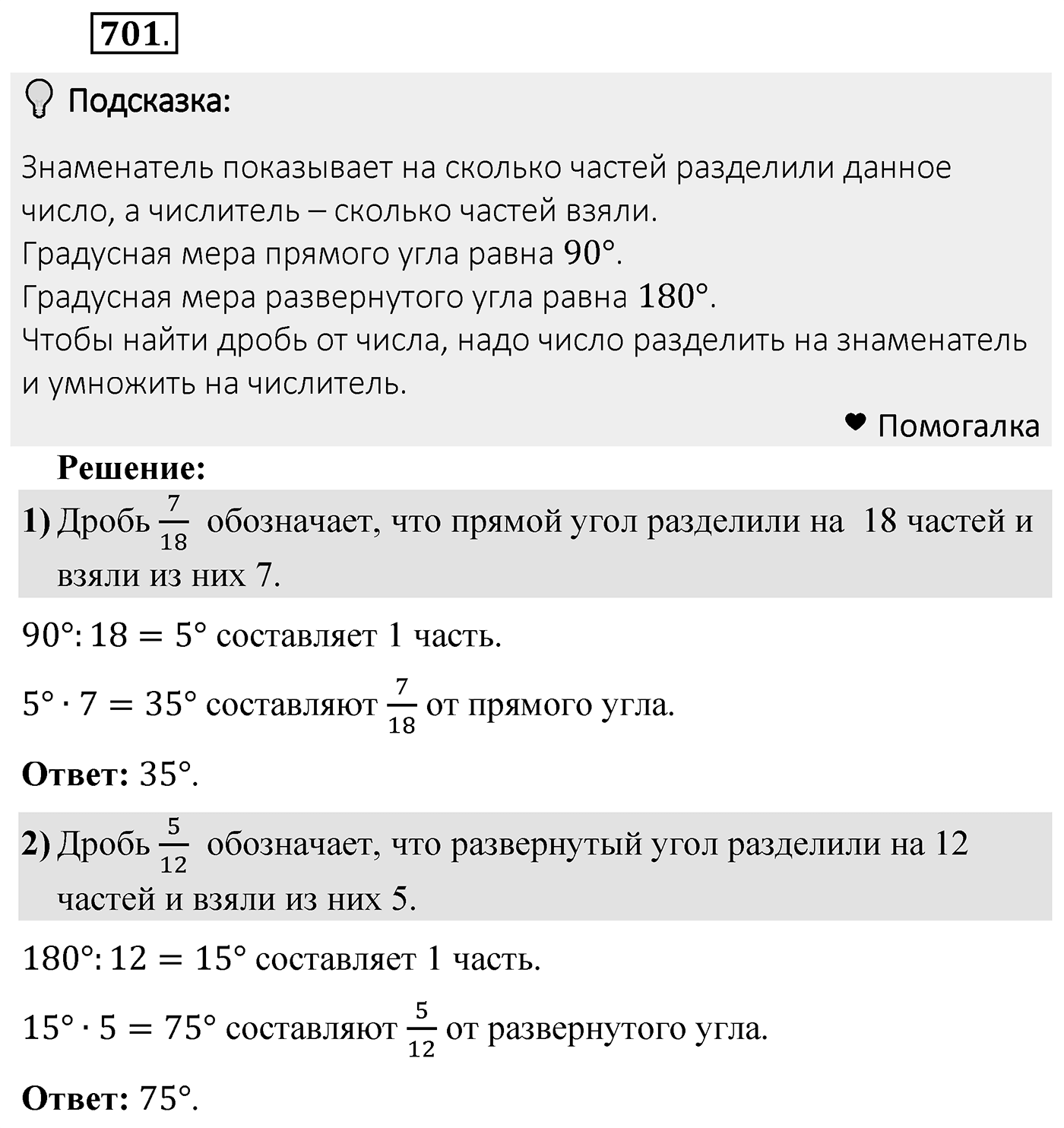 Номер 701 — решение 1