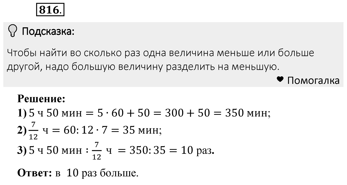 Номер 816 — решение 2