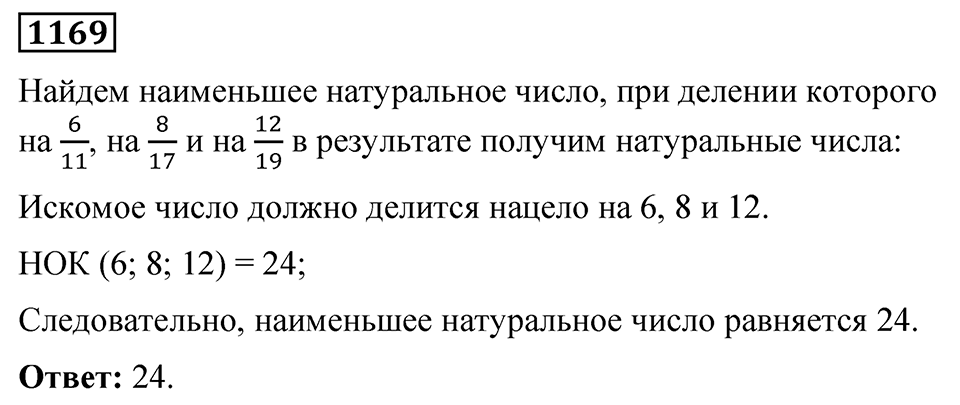 Номер 1169 — решение 1