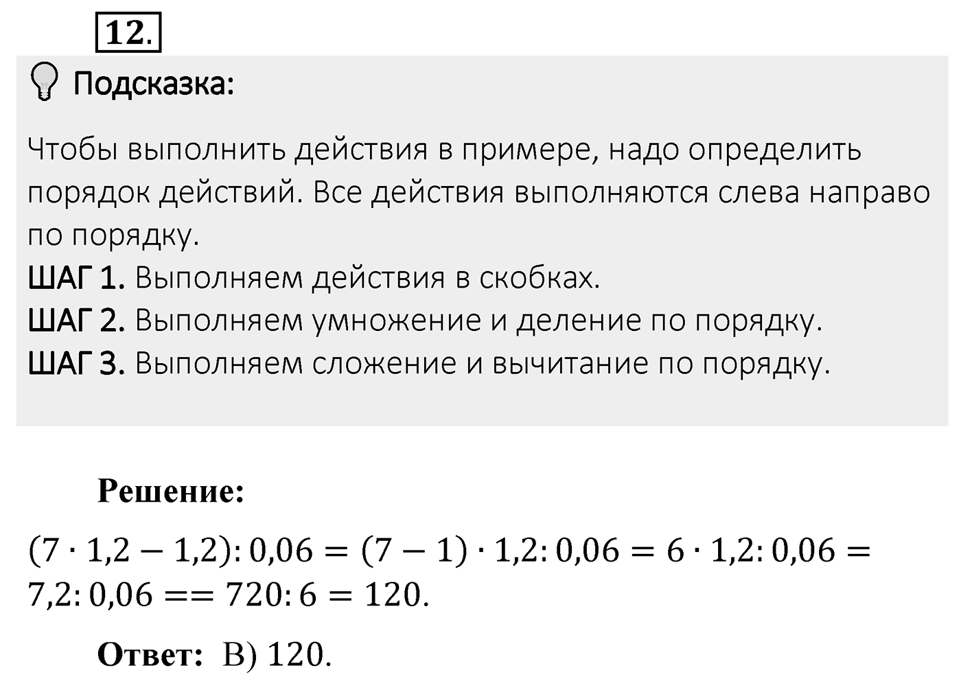 Итоговые задания в тестовой форме «Проверьте себя». Вариант №4. Номер 12 — решение 1