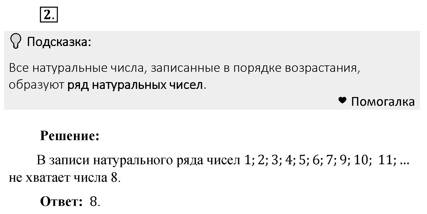 Номер 2 — решение 2