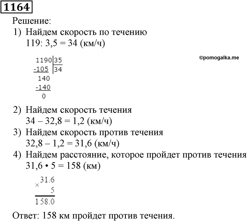 Номер 1164 — решение 2