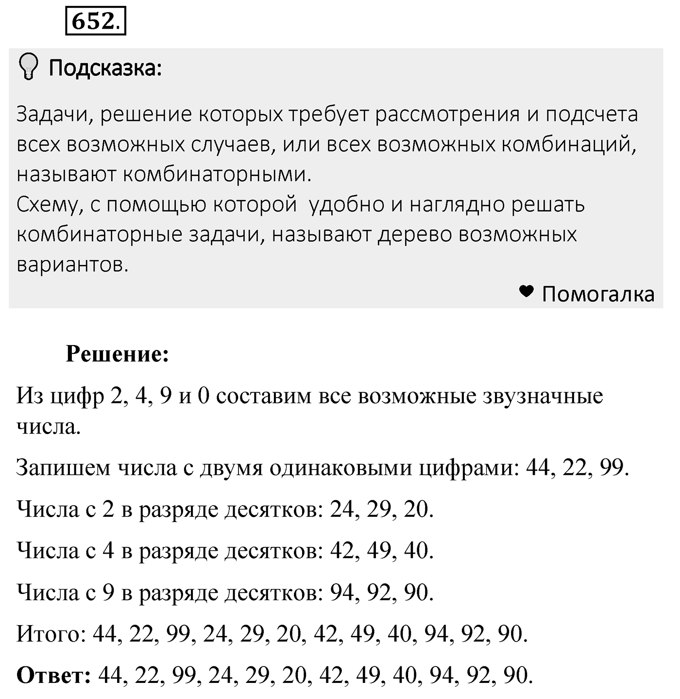Номер 652 — решение 2