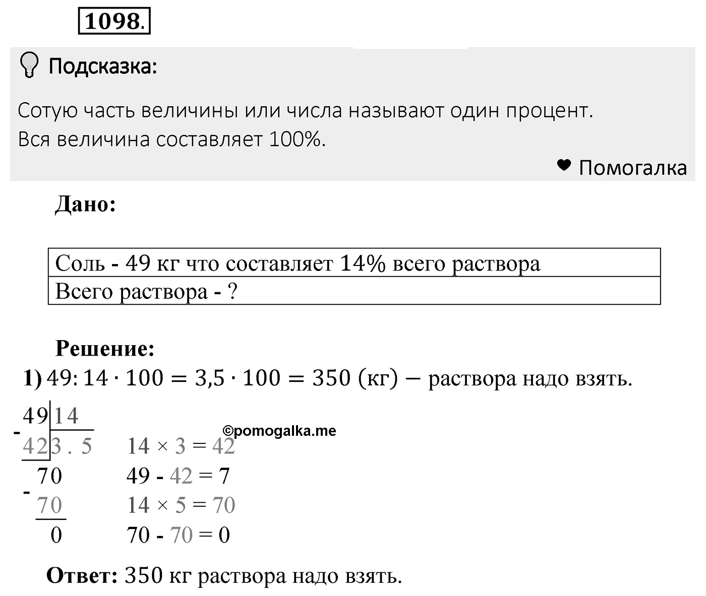 Номер 1098 — решение 2