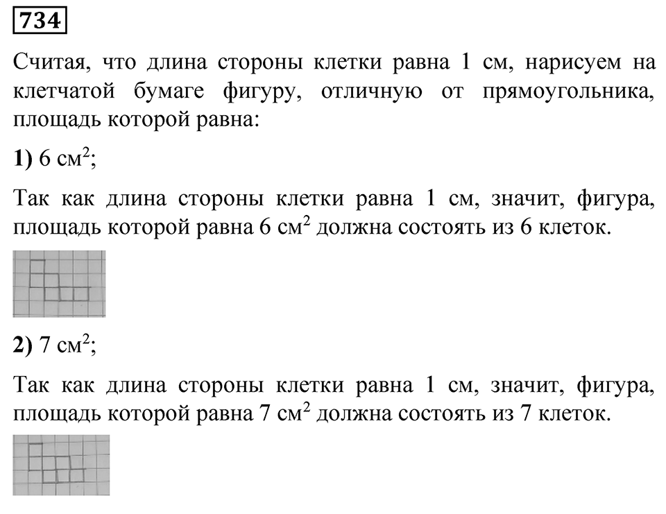 Номер 734 — решение 1