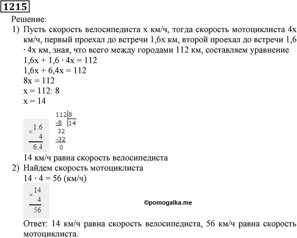 Номер 1215 — решение 2