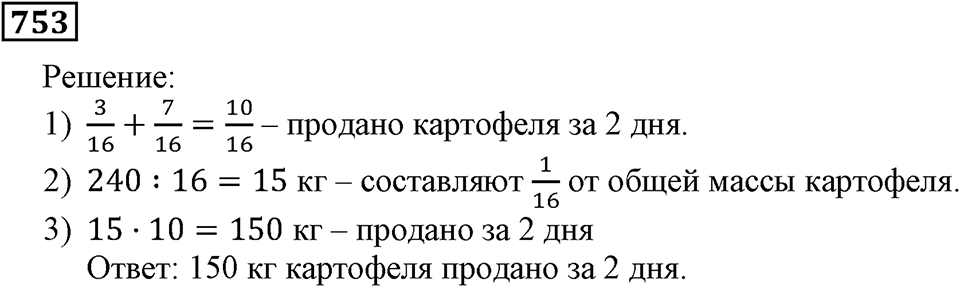 Номер 753 — решение 3