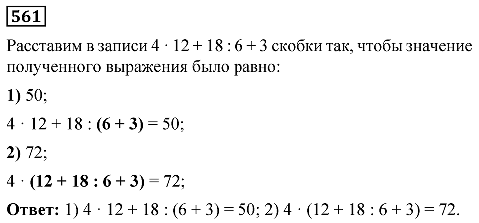 Номер 561 — решение 1