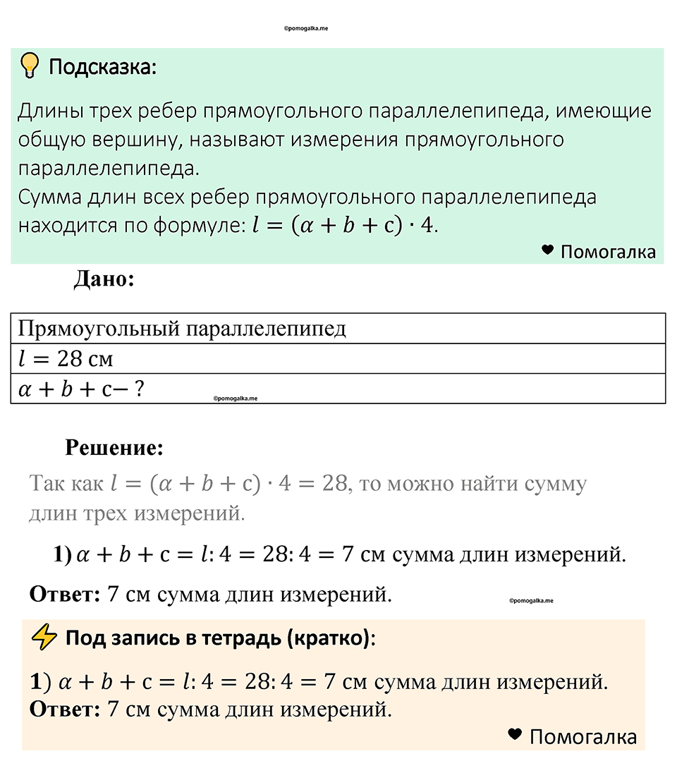 Номер 782 — решение 1