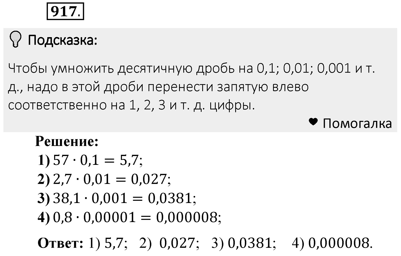 Номер 917 — решение 2