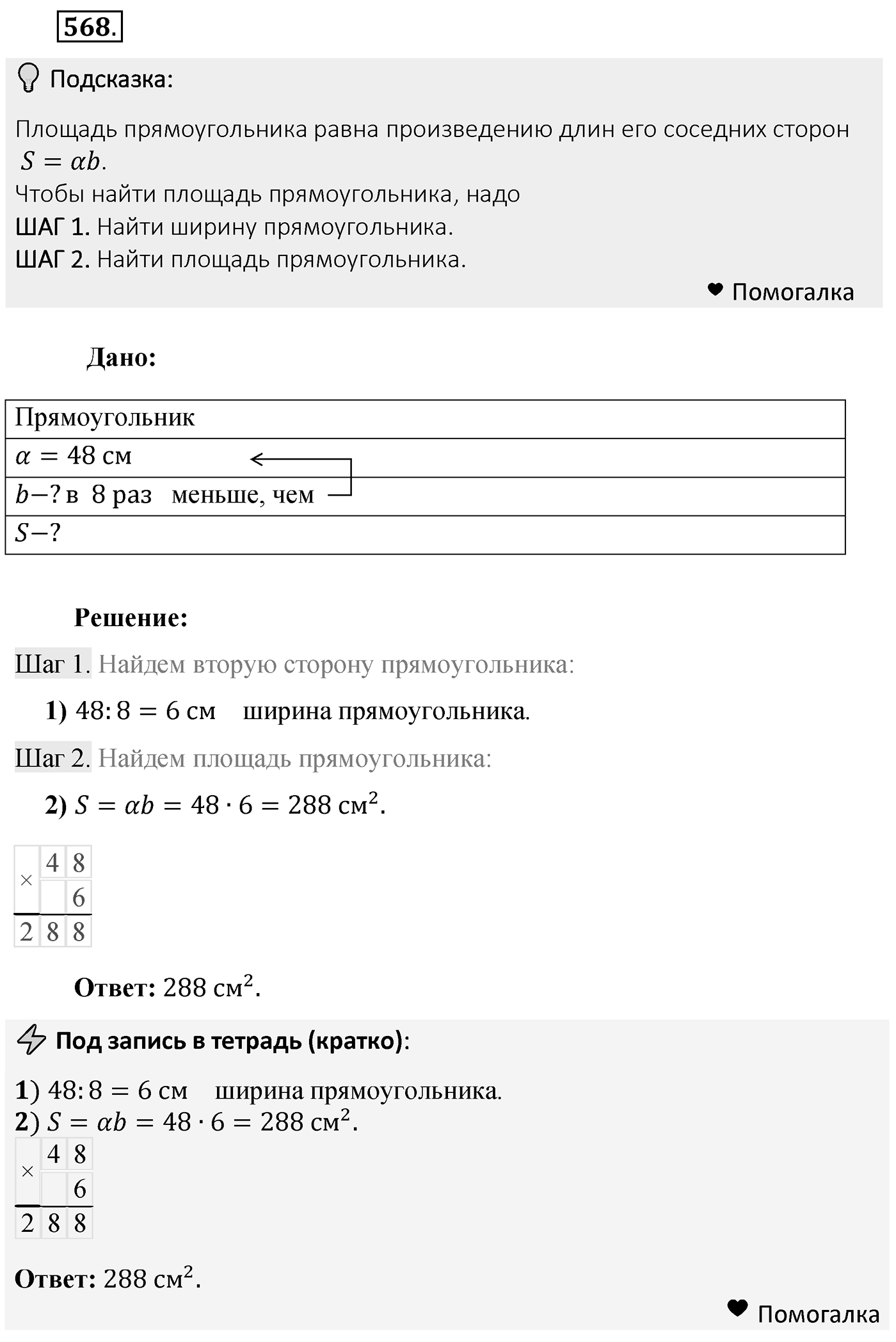 Номер 568 — решение 1