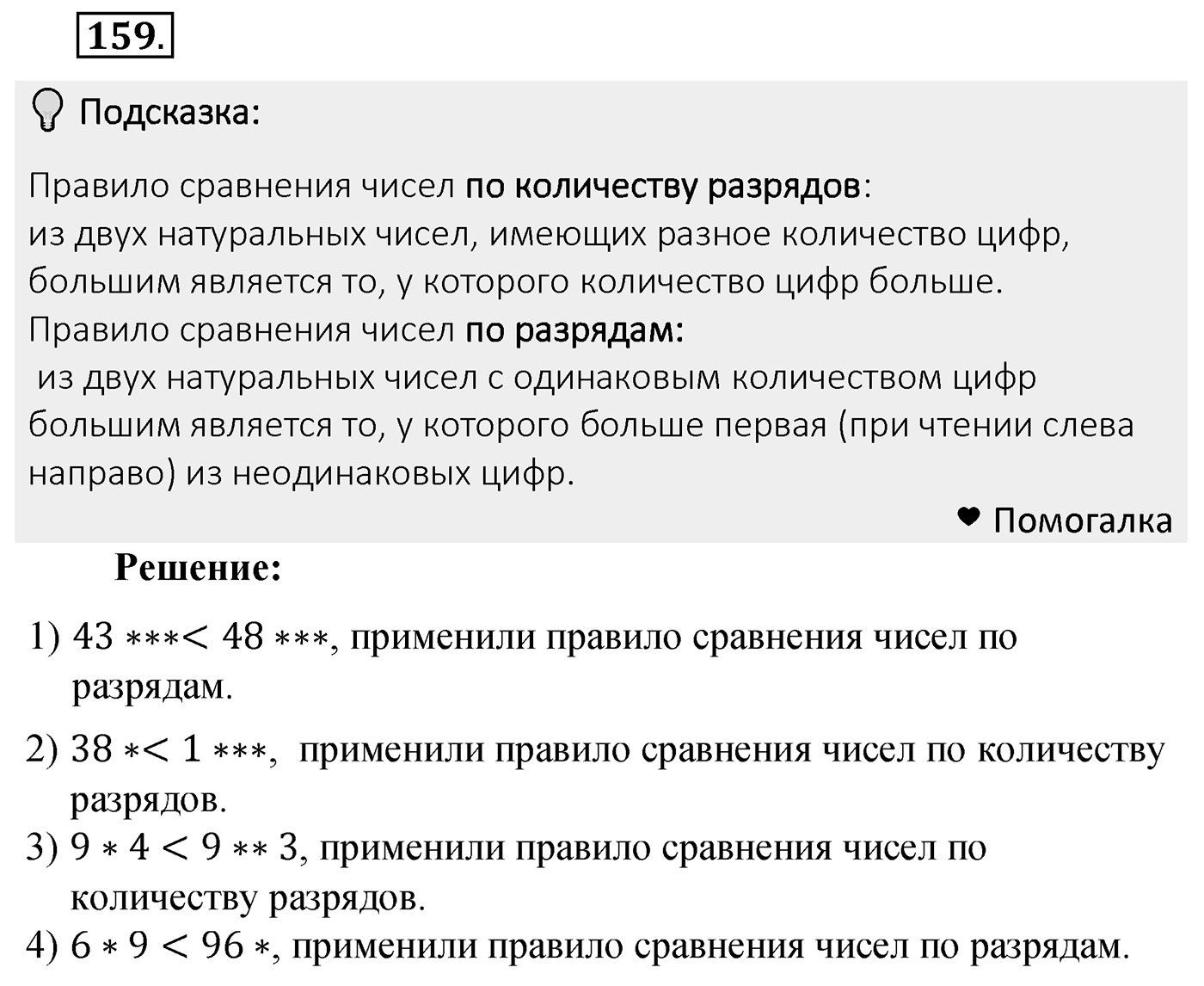 Номер 159 — решение 2