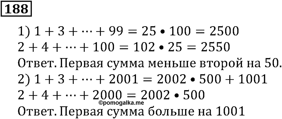 Номер 188 — решение 3