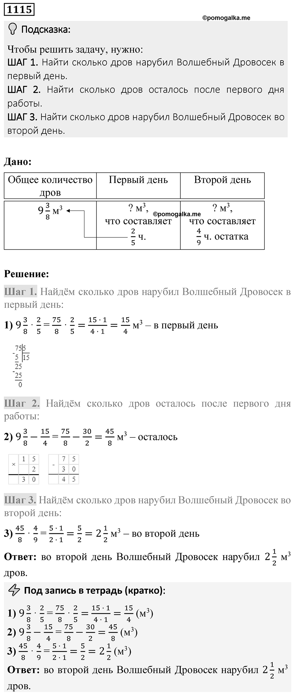 Номер 1115 — решение 1