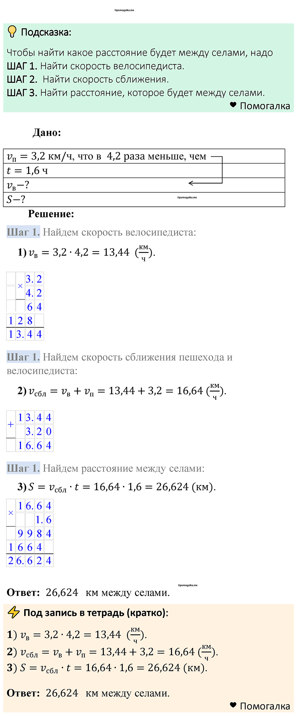 Номер 1364 — решение 1