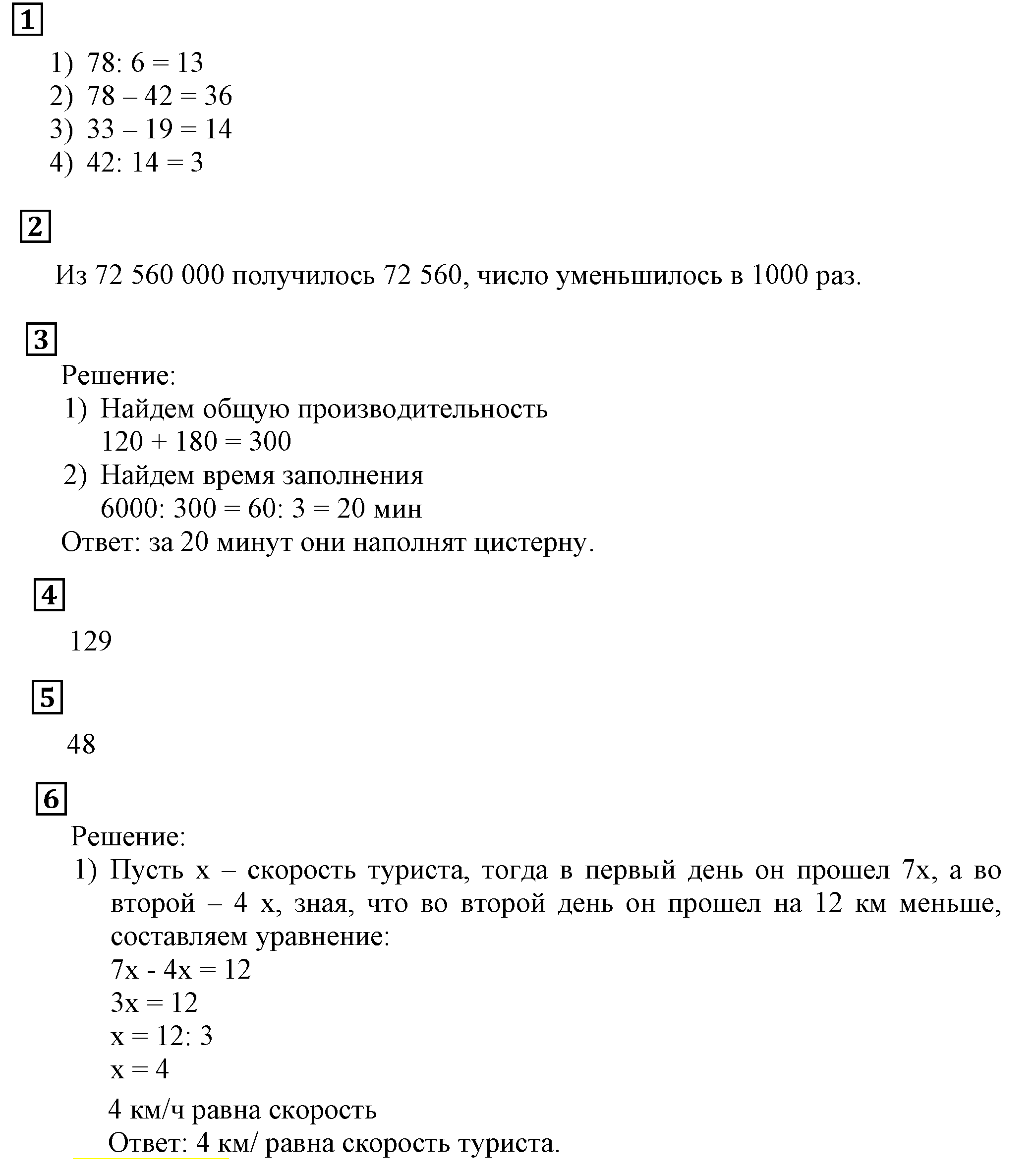 Решаем устно — решение 1